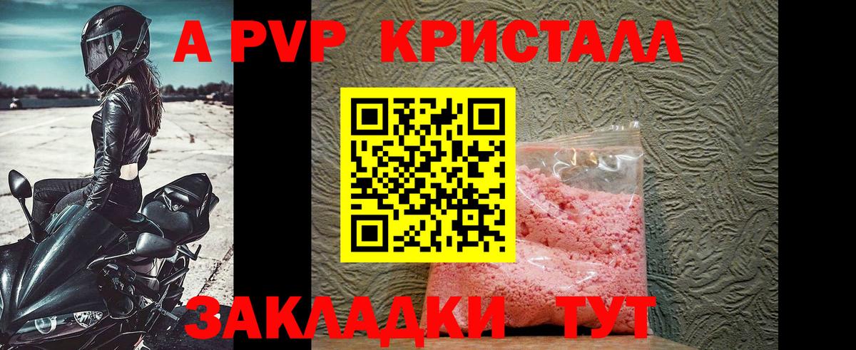 А ПВП мука  A-PVP Crystall  А ПВП  Вход с VPN  Alfa_PVP VHQ  Кызыл 