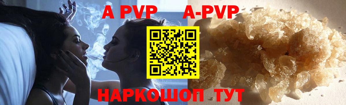 APVP кристаллы Кызыл