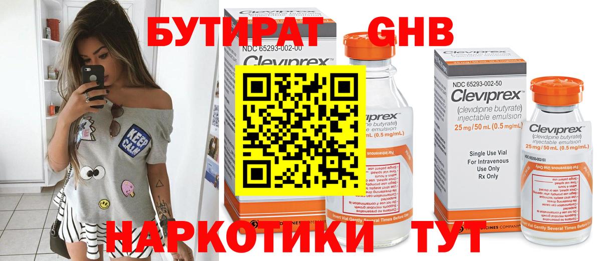 Бутират вода Кызыл