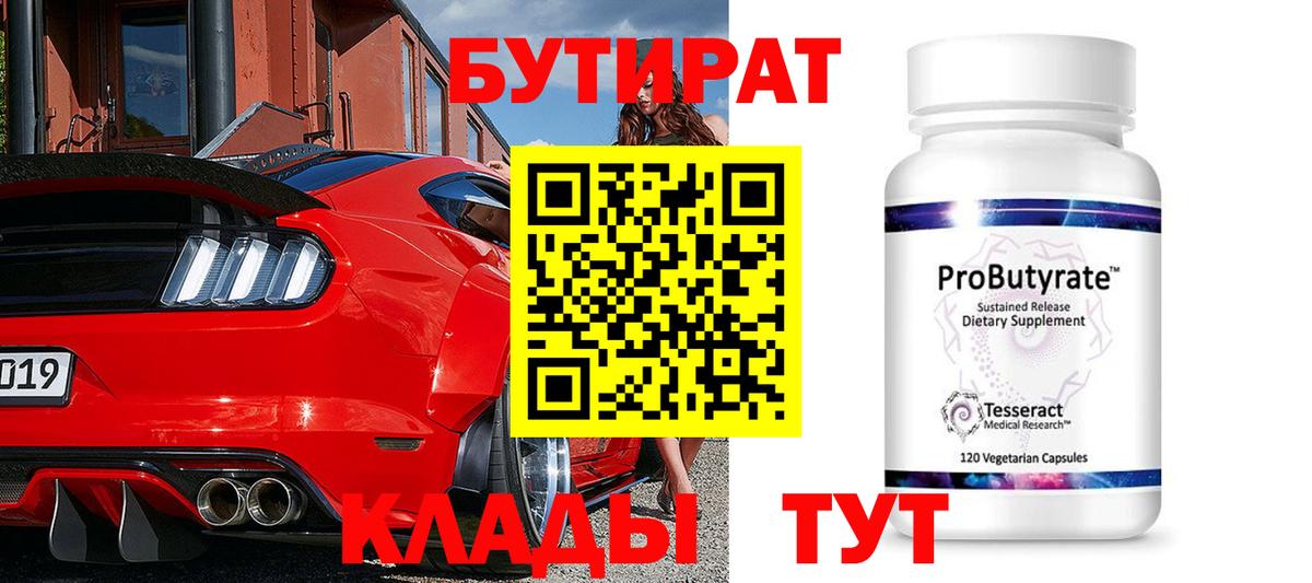 БУТИРАТ бутик  Вход с VPN  Бутират  Кызыл 