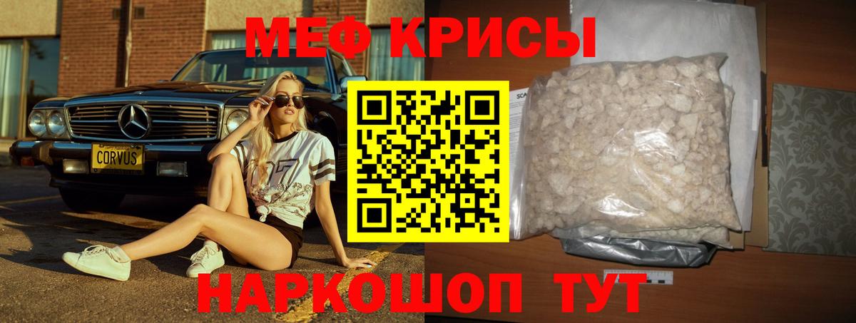 МЯУ-МЯУ мука  МЕФ  Кызыл  МЕФ VHQ  Вход с VPN  Меф 