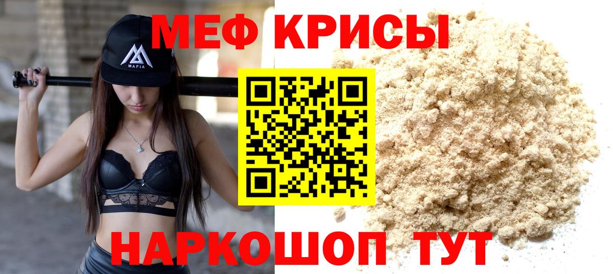 Меф мяу мяу  Кызыл