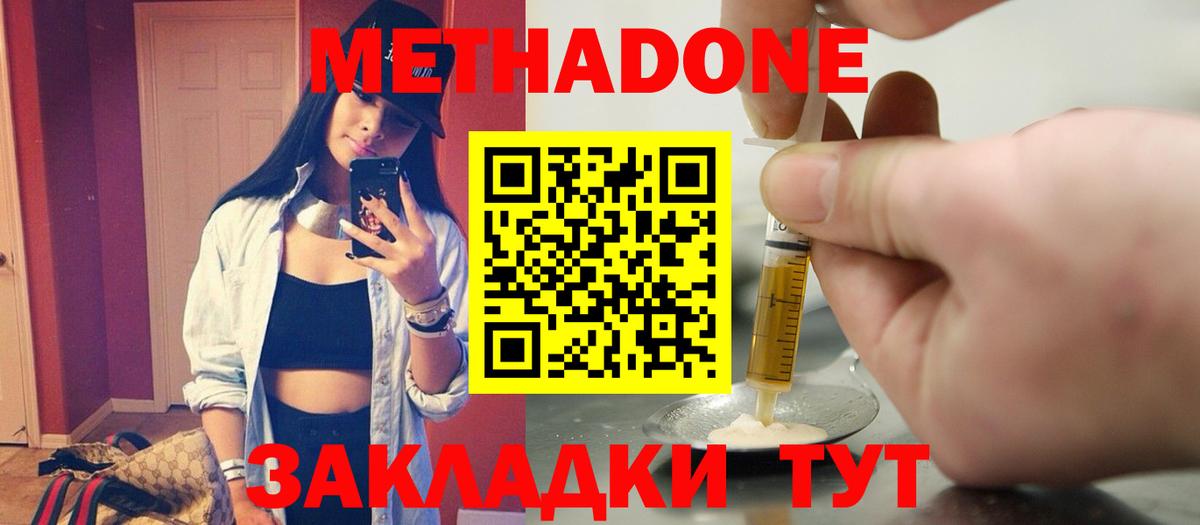 Кызыл  Метадон methadone  Вход с VPN 